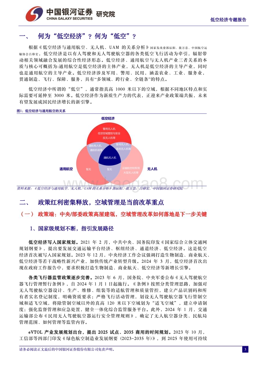 20240418_银河证券_军工行业：低空之境无限未来_42页.pdf_第3页