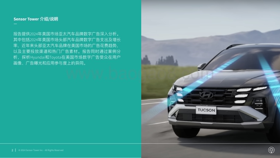 20240418_SensorTower_汽车行业美国市场亚太汽车品牌数字广告洞察：2024年亚太汽车品牌在美国市场数字广告投放趋势分析_24页.pdf_第2页