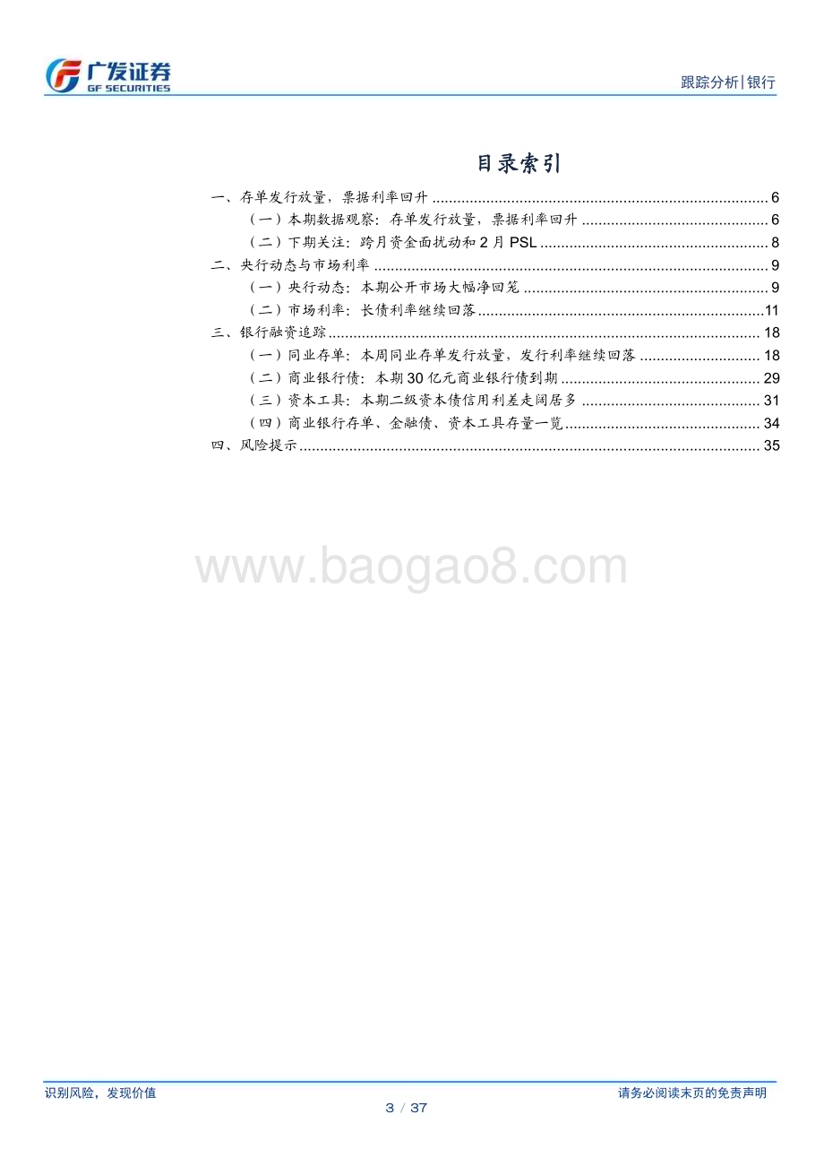 20240225_广发证券_银行业资负跟踪：存单发行放量票据利率回升_37页.pdf_第3页