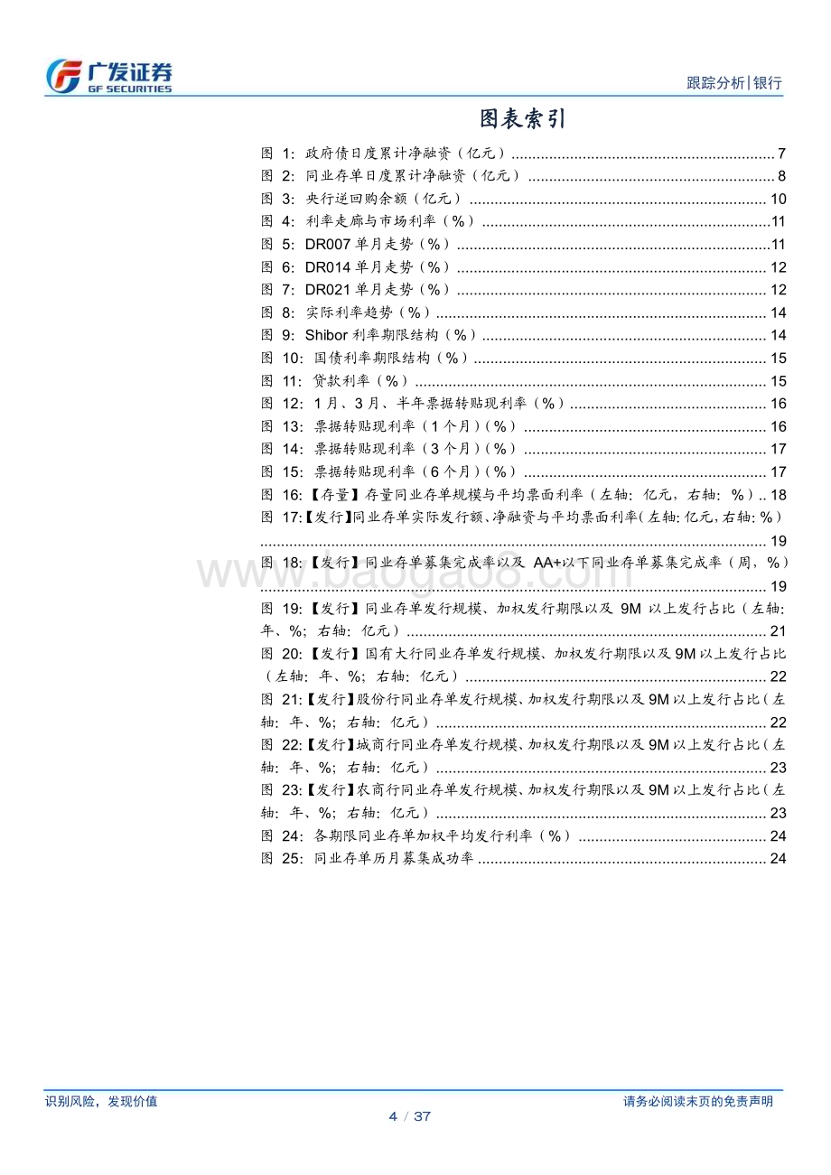 20240225_广发证券_银行业资负跟踪：存单发行放量票据利率回升_37页.pdf_第4页