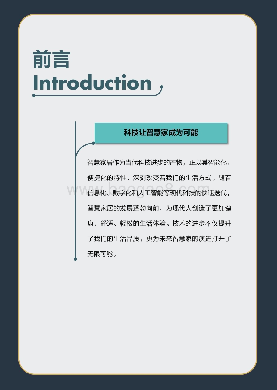 20240415_巨量_智慧家居行业对话海尔三翼鸟：走进智慧家_34页.pdf_第2页