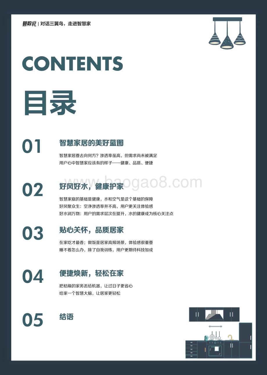 20240415_巨量_智慧家居行业对话海尔三翼鸟：走进智慧家_34页.pdf_第3页
