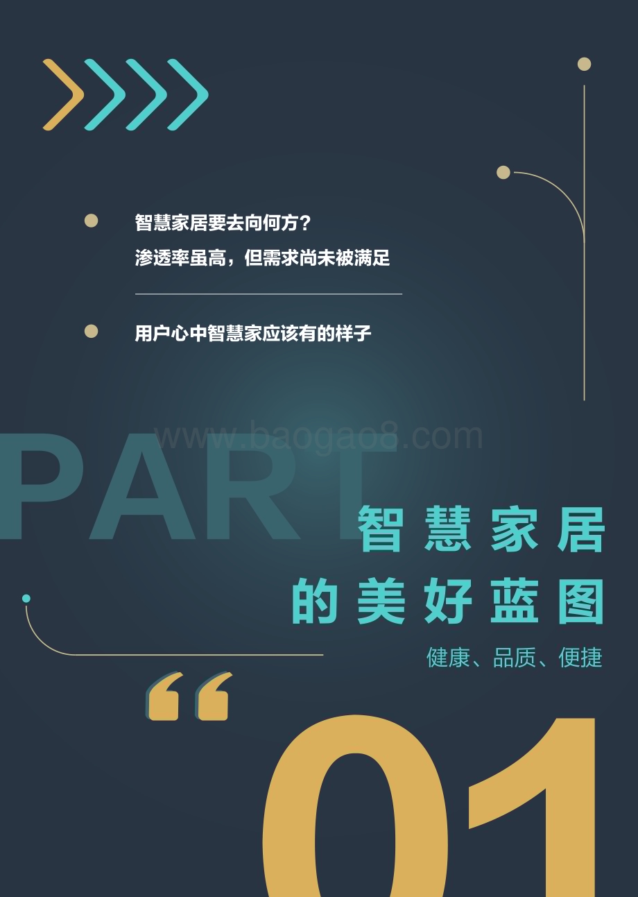 20240415_巨量_智慧家居行业对话海尔三翼鸟：走进智慧家_34页.pdf_第4页