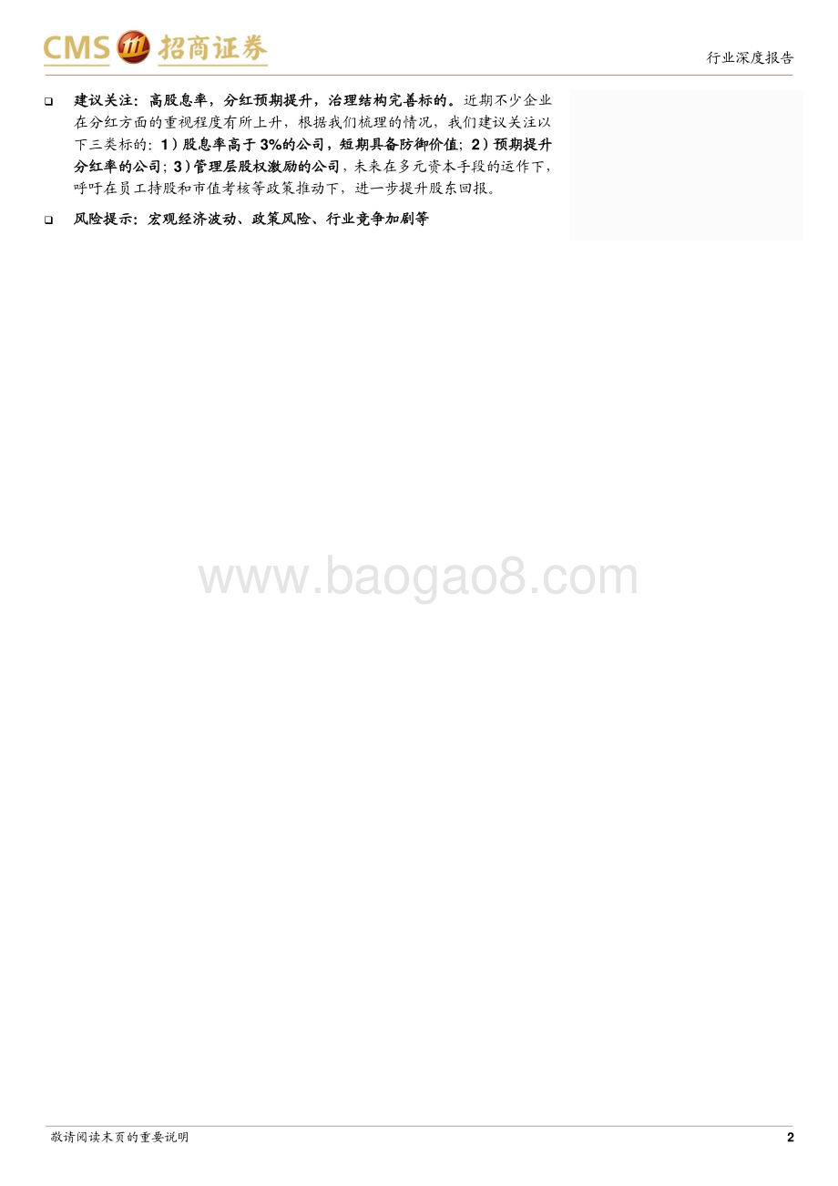 20240130_招商证券_食品饮料行业中外分红研究及启示：股息只是表象治理才是核心_32页.pdf_第2页