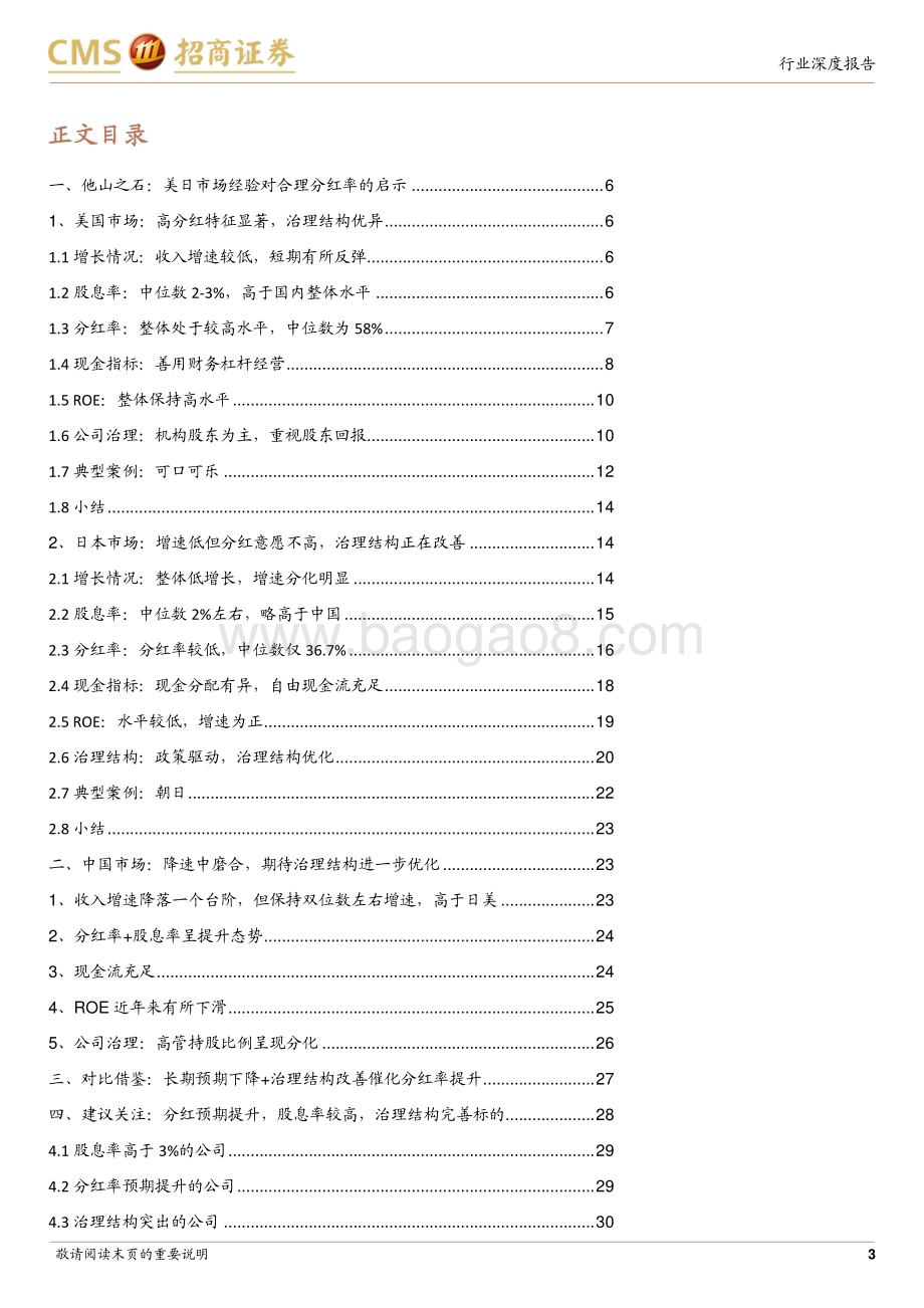 20240130_招商证券_食品饮料行业中外分红研究及启示：股息只是表象治理才是核心_32页.pdf_第3页