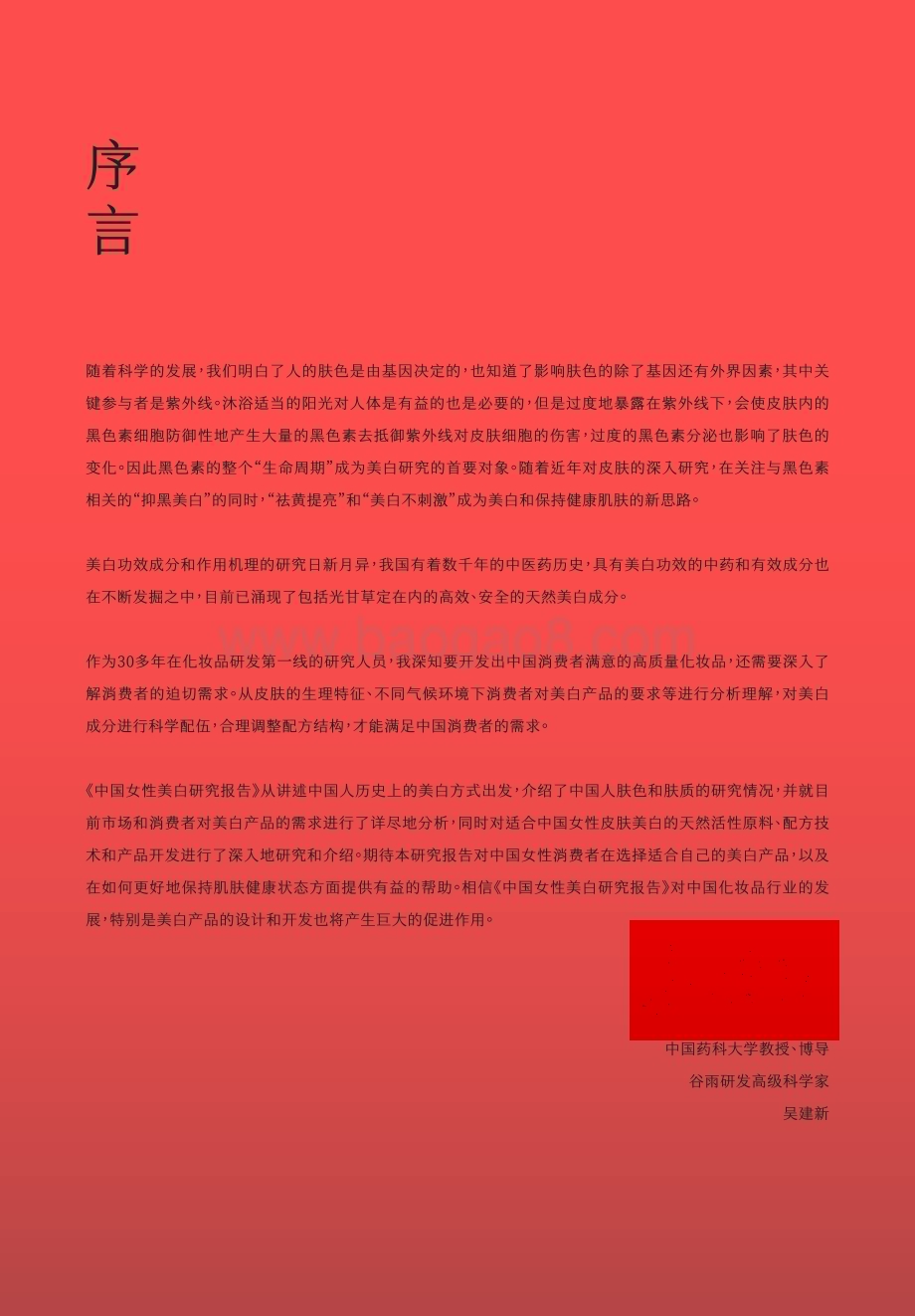 20240122_谷雨数据_美白行业：2024中国女性美白研究报告_42页.pdf_第3页