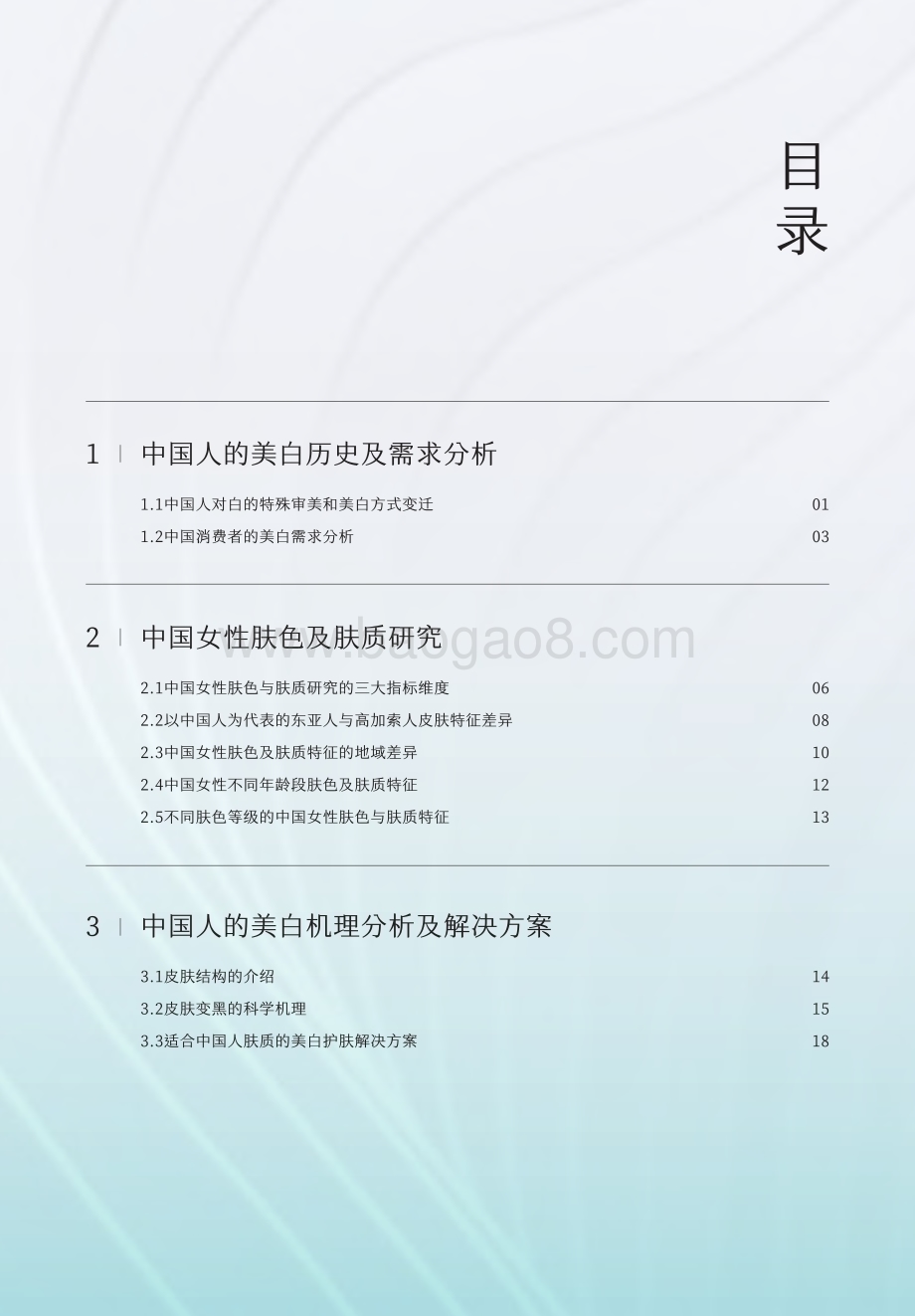 20240122_谷雨数据_美白行业：2024中国女性美白研究报告_42页.pdf_第4页