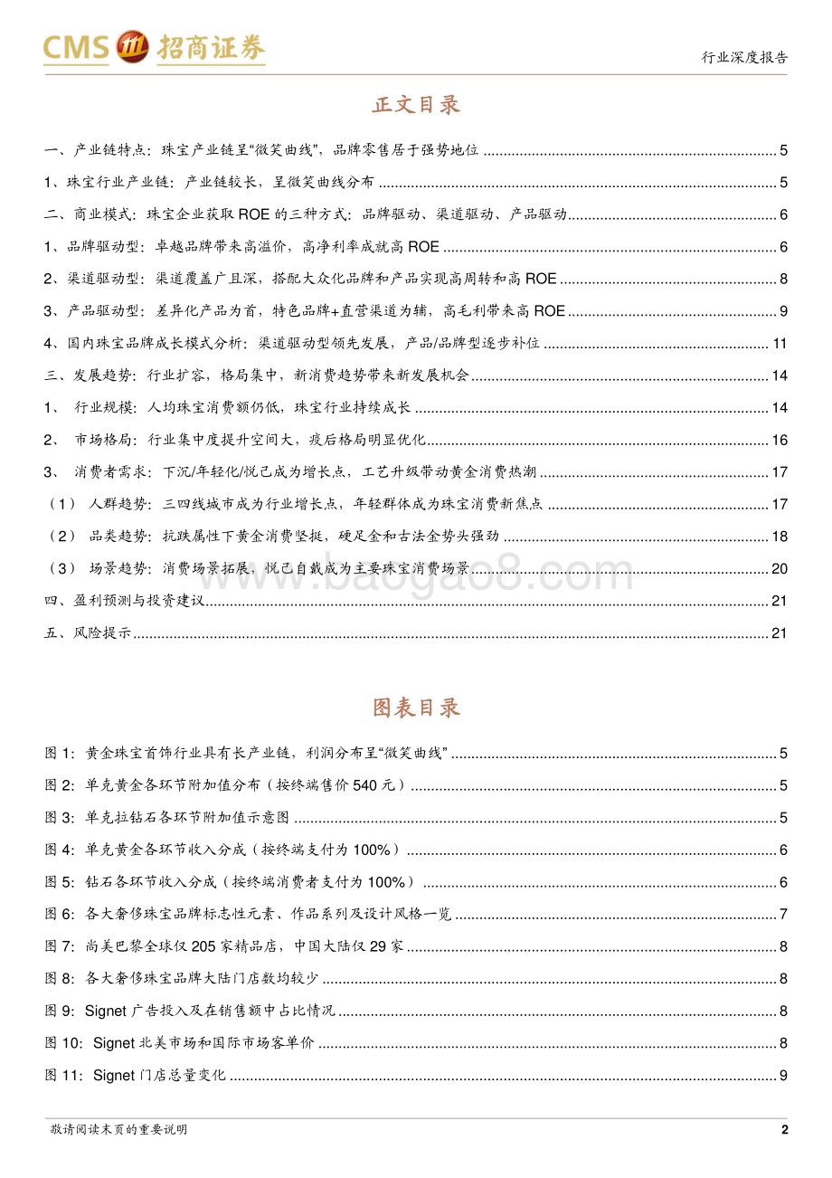 20230221_招商证券_黄金珠宝行业证券研究报告：珠宝企业的三种商业模式与新趋势下的投资机会_24页.pdf_第2页