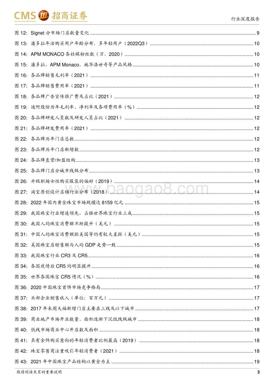 20230221_招商证券_黄金珠宝行业证券研究报告：珠宝企业的三种商业模式与新趋势下的投资机会_24页.pdf_第3页