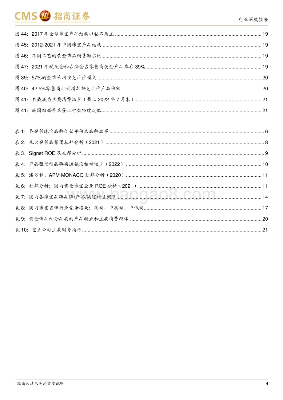 20230221_招商证券_黄金珠宝行业证券研究报告：珠宝企业的三种商业模式与新趋势下的投资机会_24页.pdf_第4页