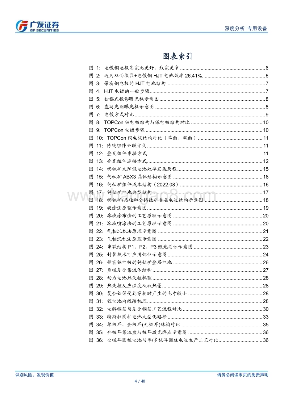 20230226_广发证券_专用设备行业证券研究报告：新技术跟踪-星星之火可以燎原_41页.pdf_第4页