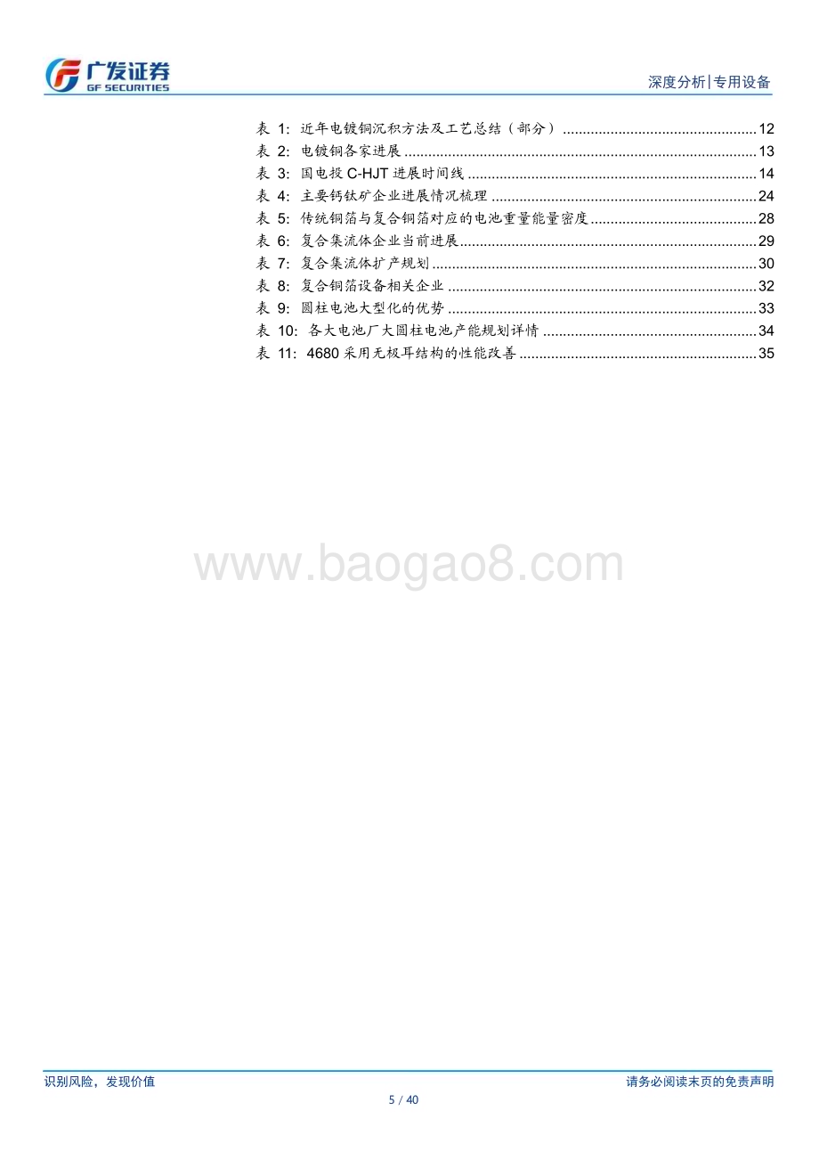 20230226_广发证券_专用设备行业证券研究报告：新技术跟踪-星星之火可以燎原_41页.pdf_第5页