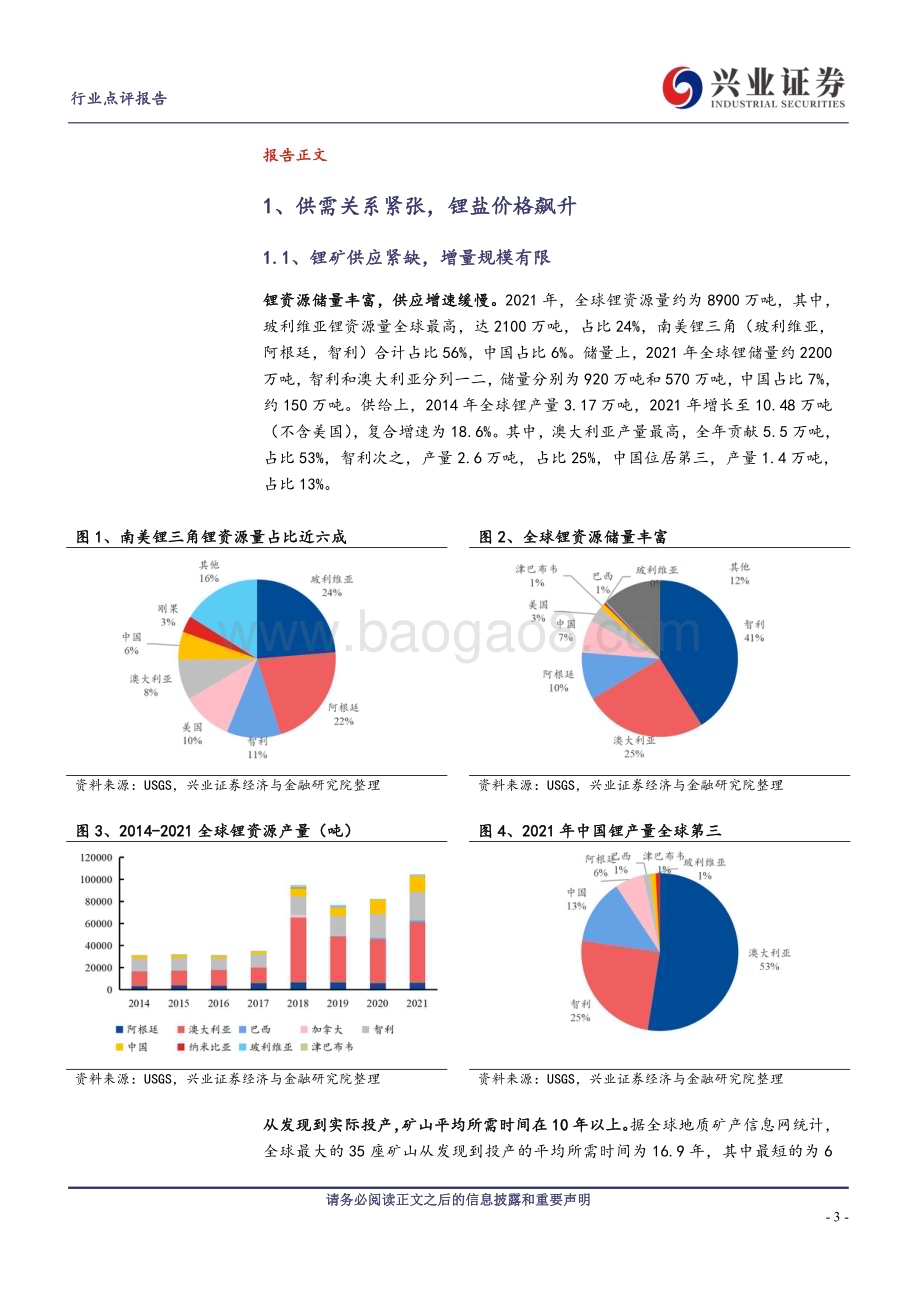 20230222_兴业证券_电力设备及新能源行业证券研究报告：电池公司锂资源布局稳步推进核心资源依然左右竞争格局_22页.pdf_第3页