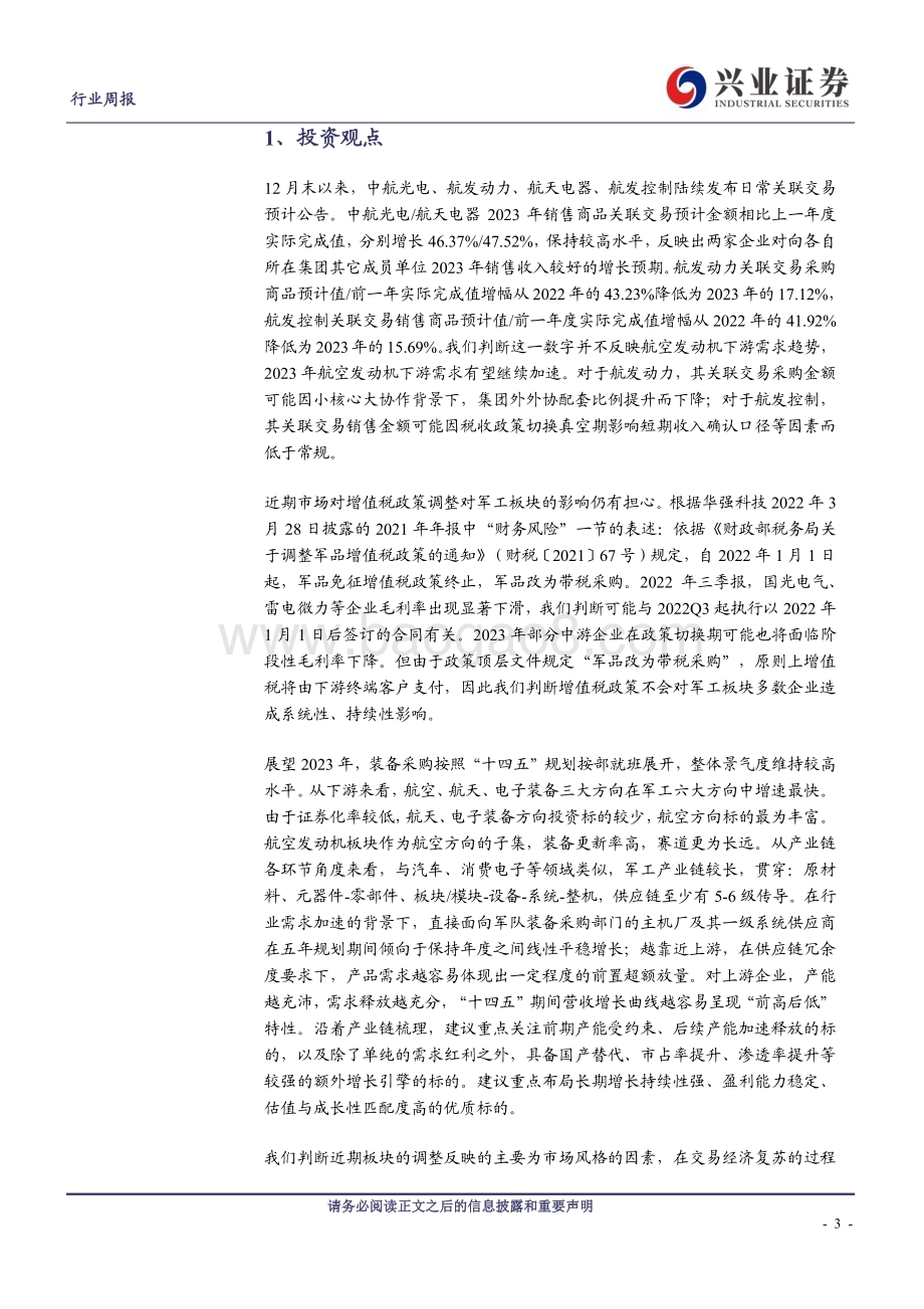 20230116_兴业证券_国防军工行业证券研究报告：整体景气度较高下游需求增速有望继续加速_26页.pdf_第3页