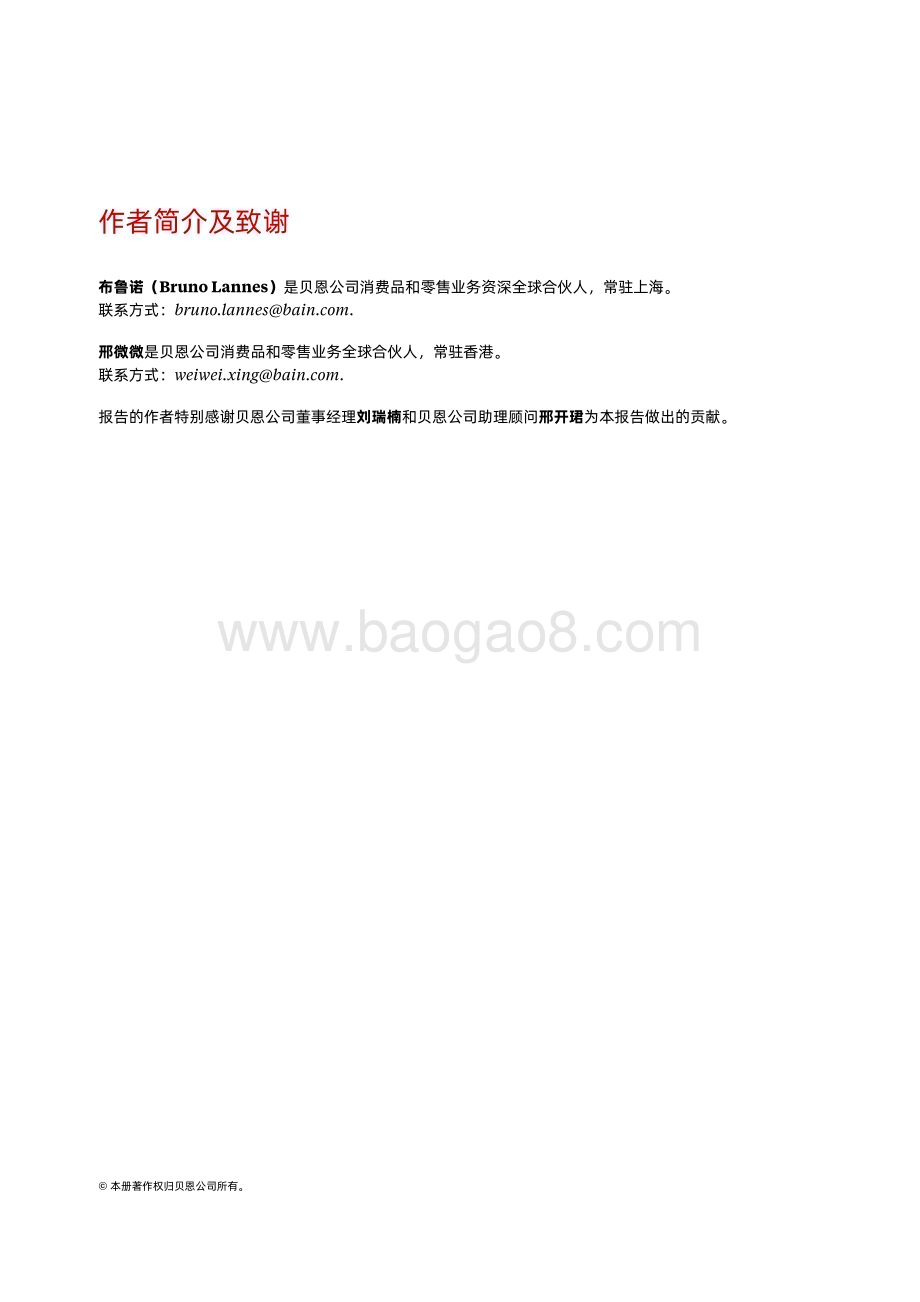 20240126_贝恩_2023年中国奢侈品行业市场：复苏和过渡之年_29页.pdf_第2页