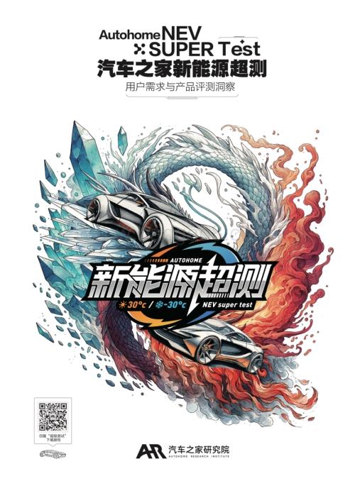 20240326_汽车之家_汽车行业：2024汽车之家超级测试用户需求与产品评测洞察_80页.pdf