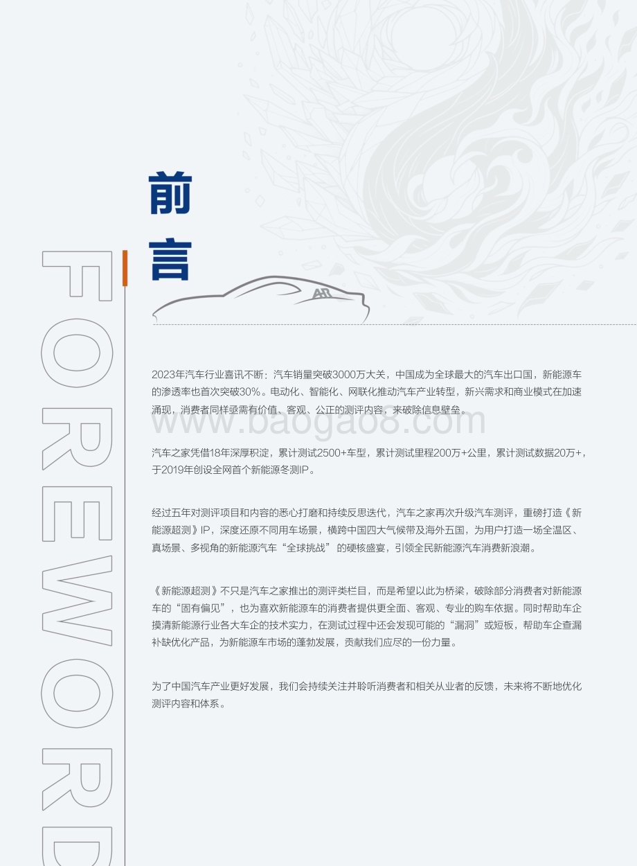 20240326_汽车之家_汽车行业：2024汽车之家超级测试用户需求与产品评测洞察_80页.pdf_第3页