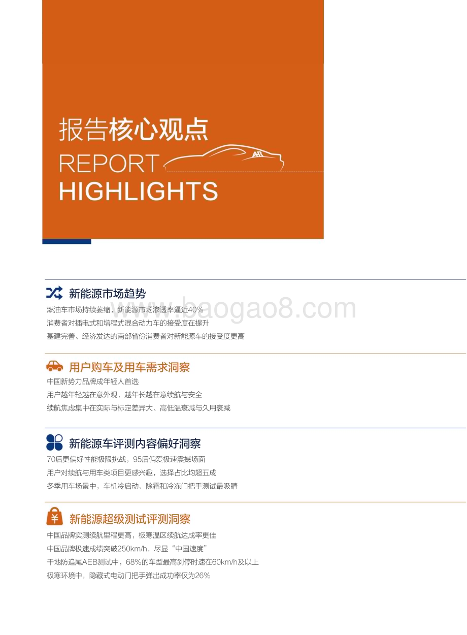 20240326_汽车之家_汽车行业：2024汽车之家超级测试用户需求与产品评测洞察_80页.pdf_第4页