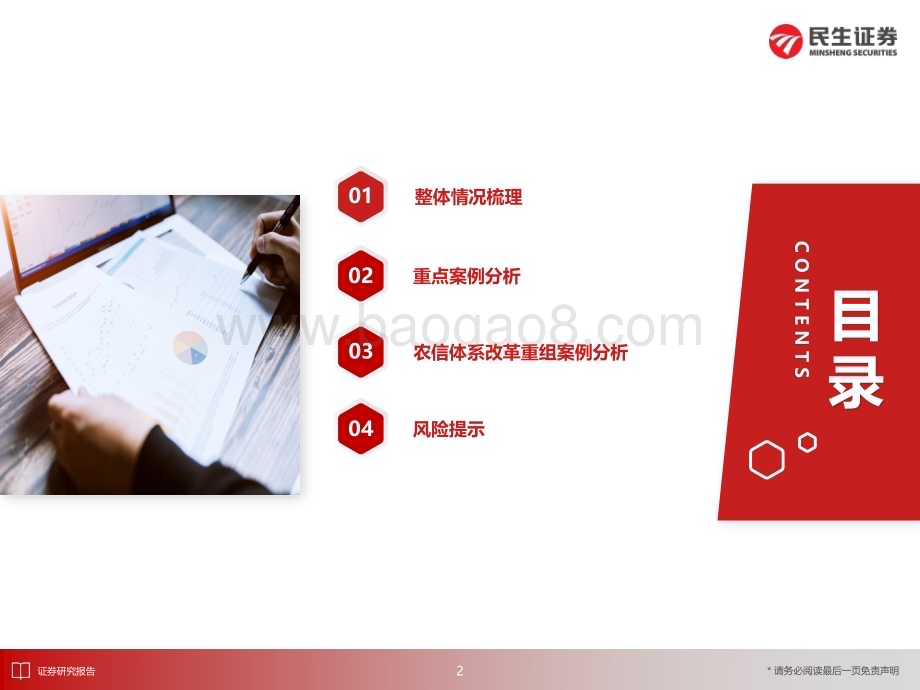 20240325_民生证券_银行业专题报告：中小银行风险化解案例大全_52页.pdf_第3页