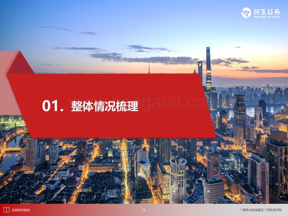 20240325_民生证券_银行业专题报告：中小银行风险化解案例大全_52页.pdf_第4页