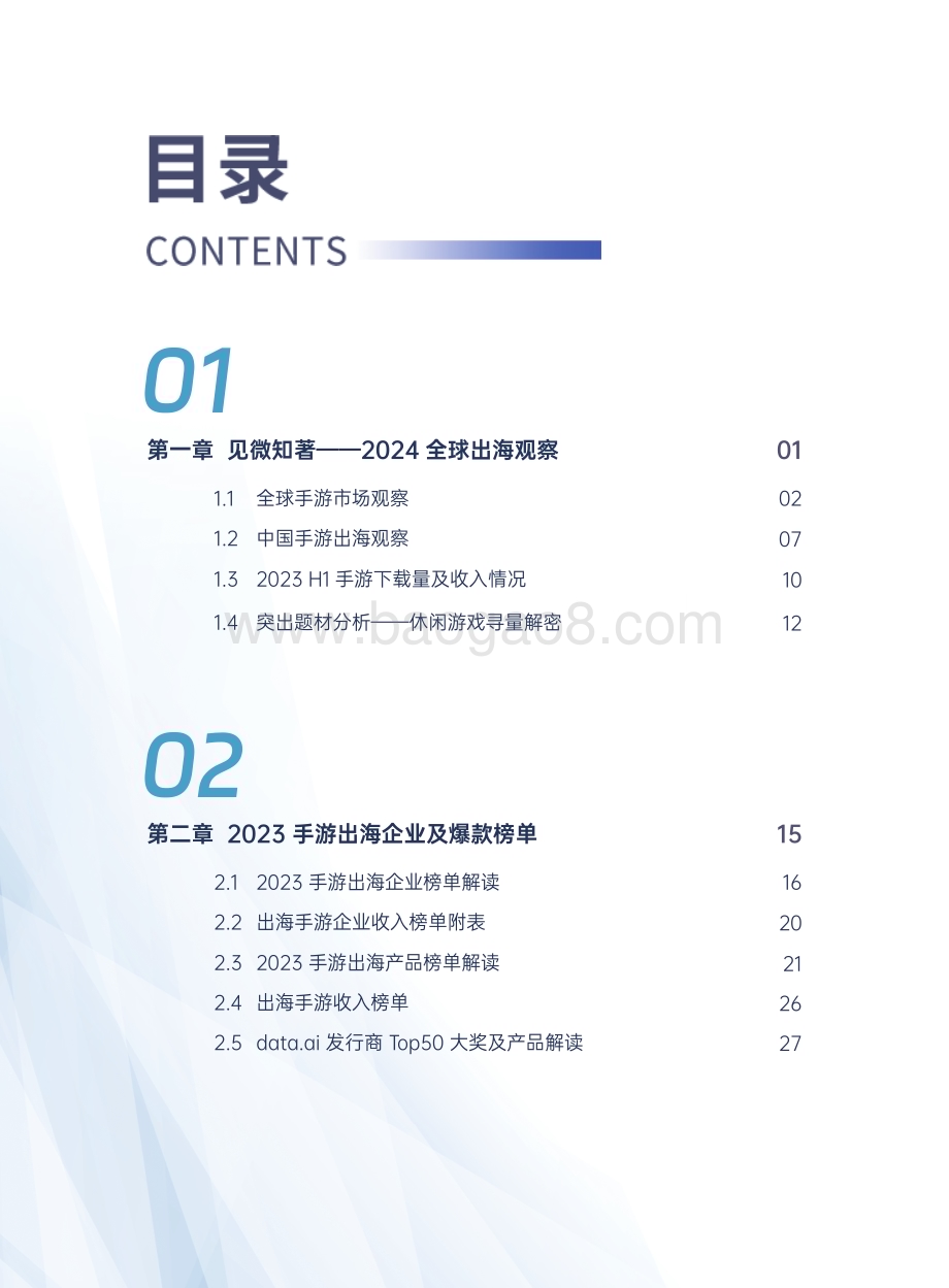 20240402_扬帆出海_手游行业：2024中国手游出海白皮书_97页.pdf_第3页