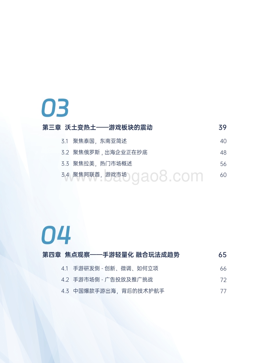 20240402_扬帆出海_手游行业：2024中国手游出海白皮书_97页.pdf_第4页