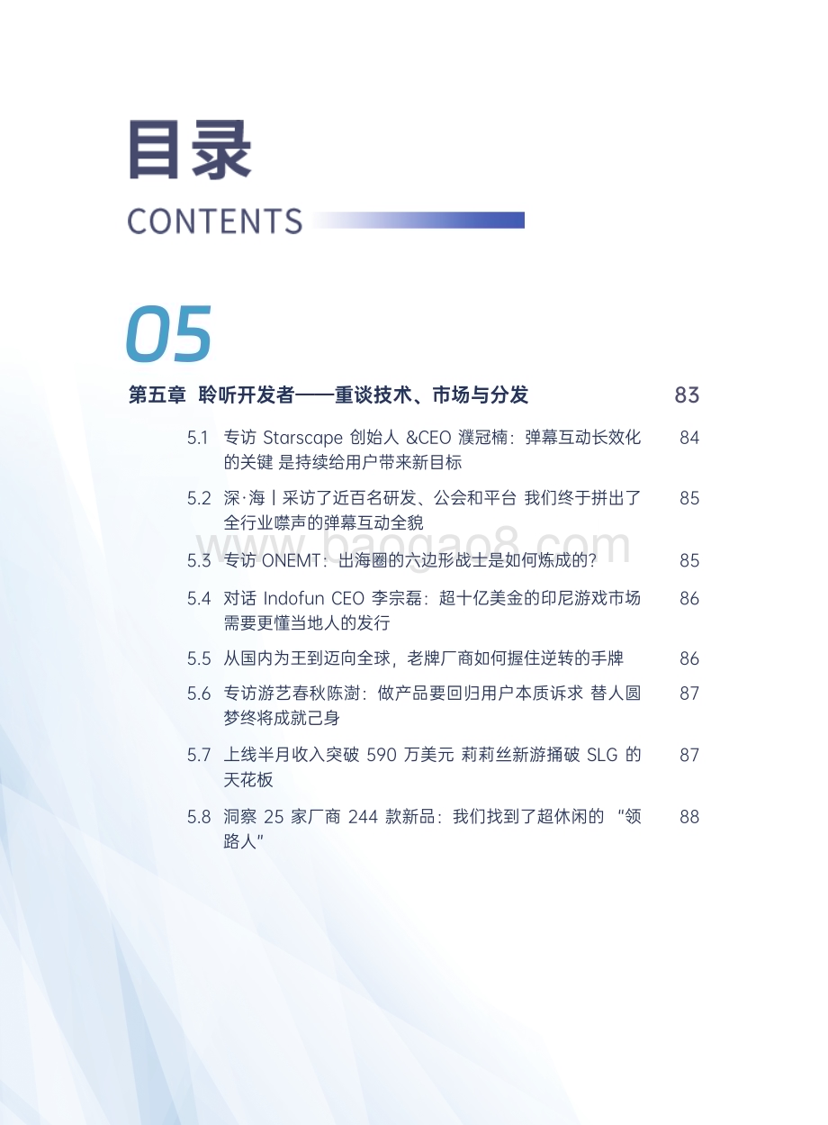 20240402_扬帆出海_手游行业：2024中国手游出海白皮书_97页.pdf_第5页