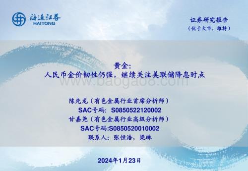 20240123_海通证券_有色金属行业黄金：人民币金价韧性仍强继续关注美联储降息时点_25页.pdf