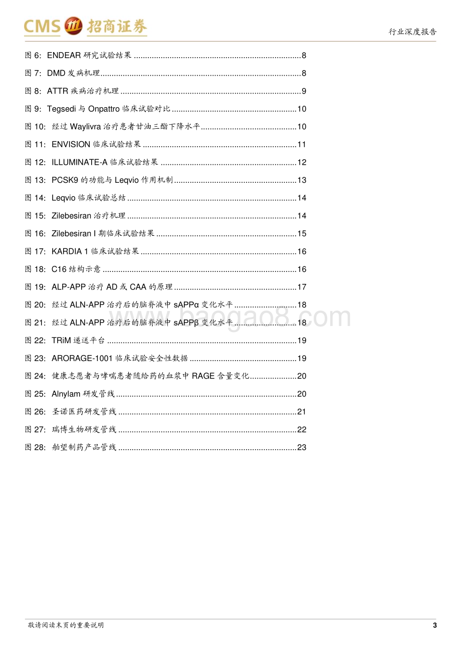 20240408_招商证券_生物医药行业创新药系列报告：进击的小核酸从罕见病到慢病从肝内靶向到肝外靶向_25页.pdf_第3页