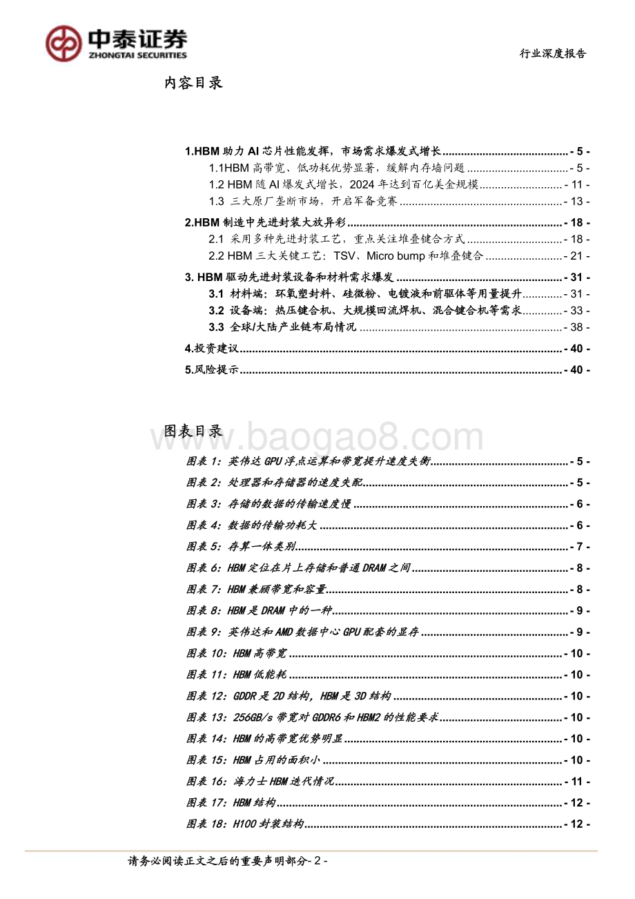 20240326_中泰证券_电子行业AI系列之HBM：AI硬件核心需求爆发增长_42页.pdf_第2页