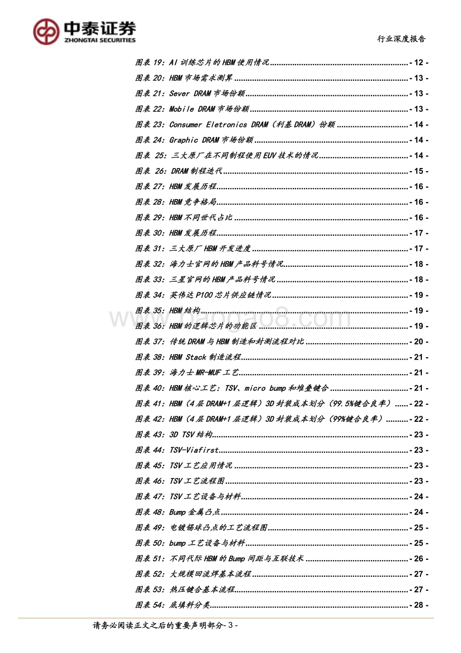 20240326_中泰证券_电子行业AI系列之HBM：AI硬件核心需求爆发增长_42页.pdf_第3页