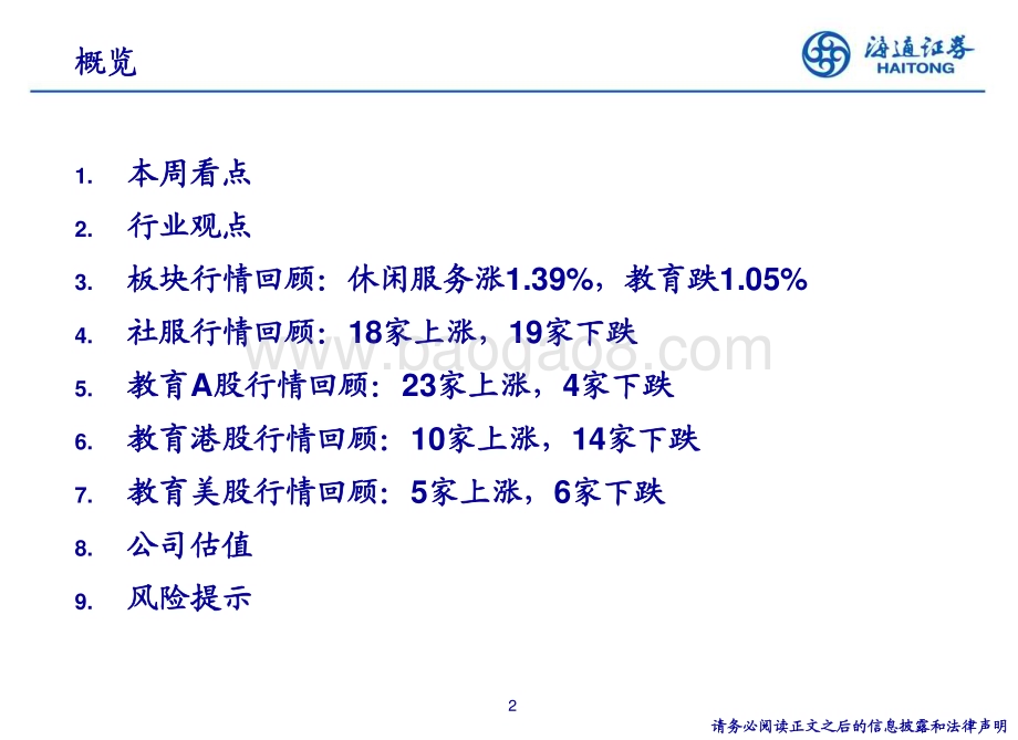 20230212_海通证券_社服行业证券研究报告：复苏大趋势下海南免税市场转化率空间探讨_22页.pdf_第2页