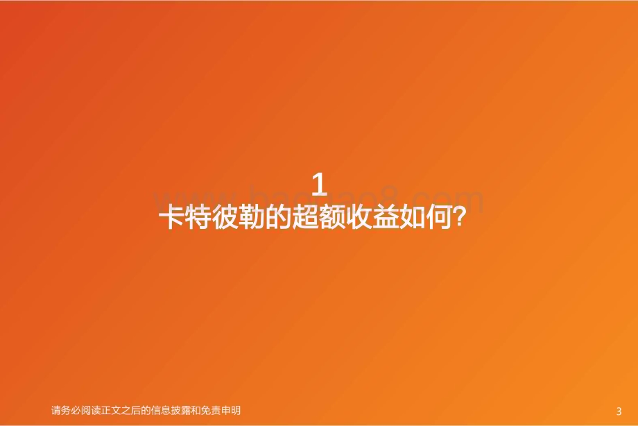 20230301_天风证券_机械设备行业证券研究报告：美国经验or日本经验？如何看待我国工程机械周期_40页.pdf_第3页