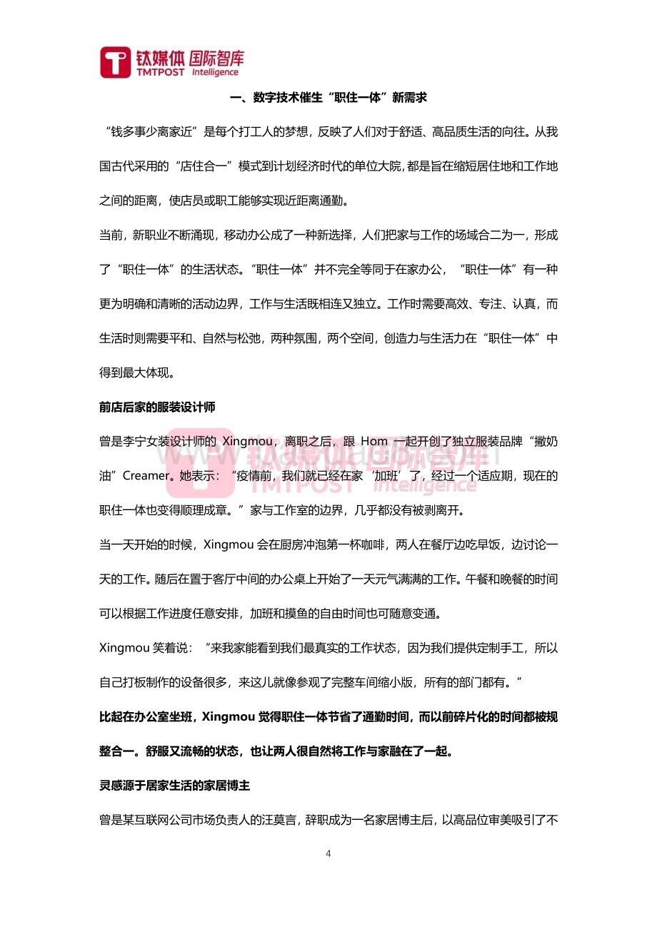 20240131_钛媒体_2024房地产行业专题报告：数字经济时代房企新机遇“职住一体”新趋势研究_29页.pdf_第4页