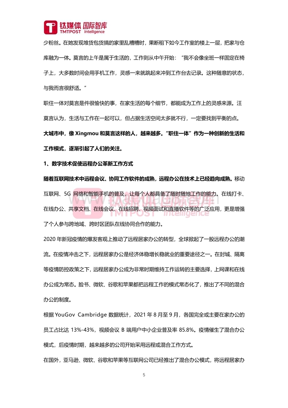 20240131_钛媒体_2024房地产行业专题报告：数字经济时代房企新机遇“职住一体”新趋势研究_29页.pdf_第5页