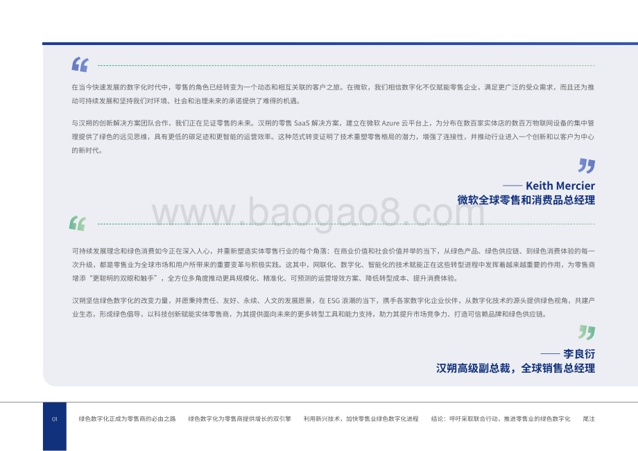 20240401_汉朔_零售行业实体零售未来：奔向友好包容的绿色数字化_40页.pdf_第3页