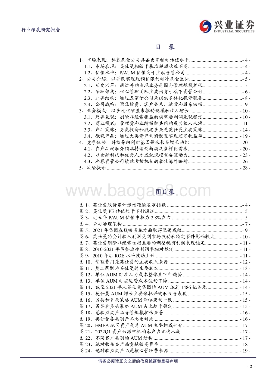 20230413_兴业证券_非银金融行业证券研究报告：英国篇技术驱动的对冲基金巨头英仕曼_31页.pdf_第2页