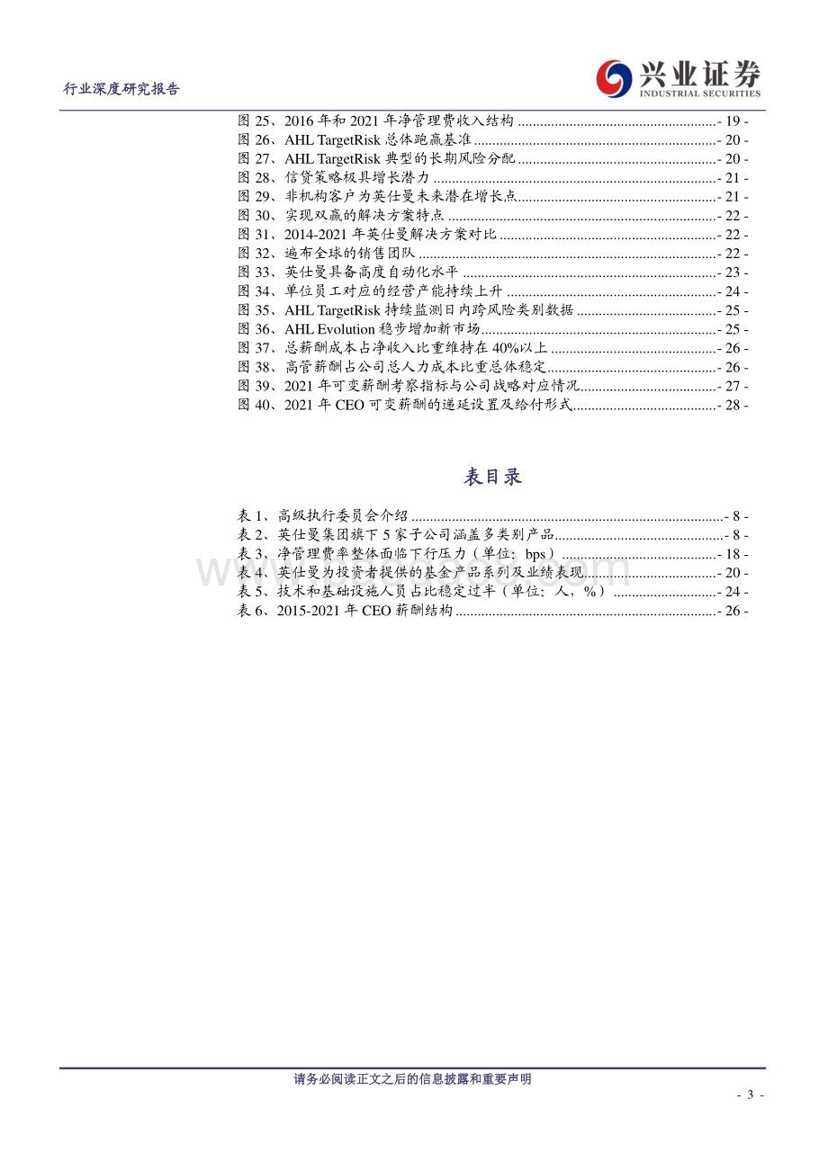 20230413_兴业证券_非银金融行业证券研究报告：英国篇技术驱动的对冲基金巨头英仕曼_31页.pdf_第3页