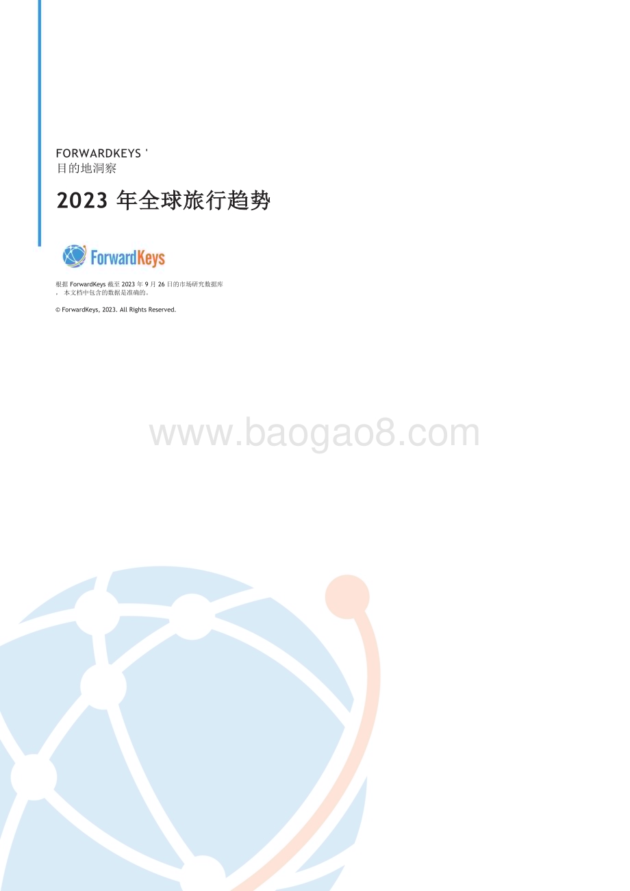 20240304_ForwardKeys_2023年全球旅游行业趋势_24页.pdf_第2页
