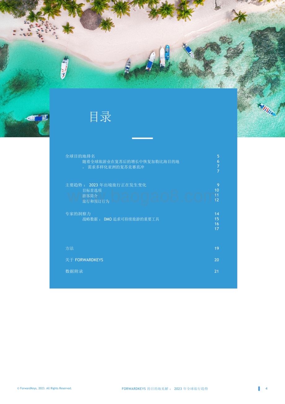 20240304_ForwardKeys_2023年全球旅游行业趋势_24页.pdf_第4页