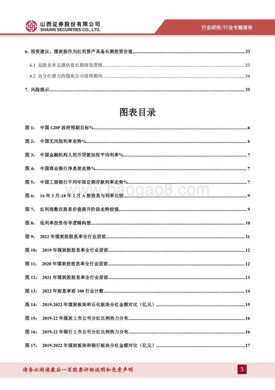20231113_山西证券_煤炭行业专题报告：煤炭股息率估值方法论_37页.pdf_第3页