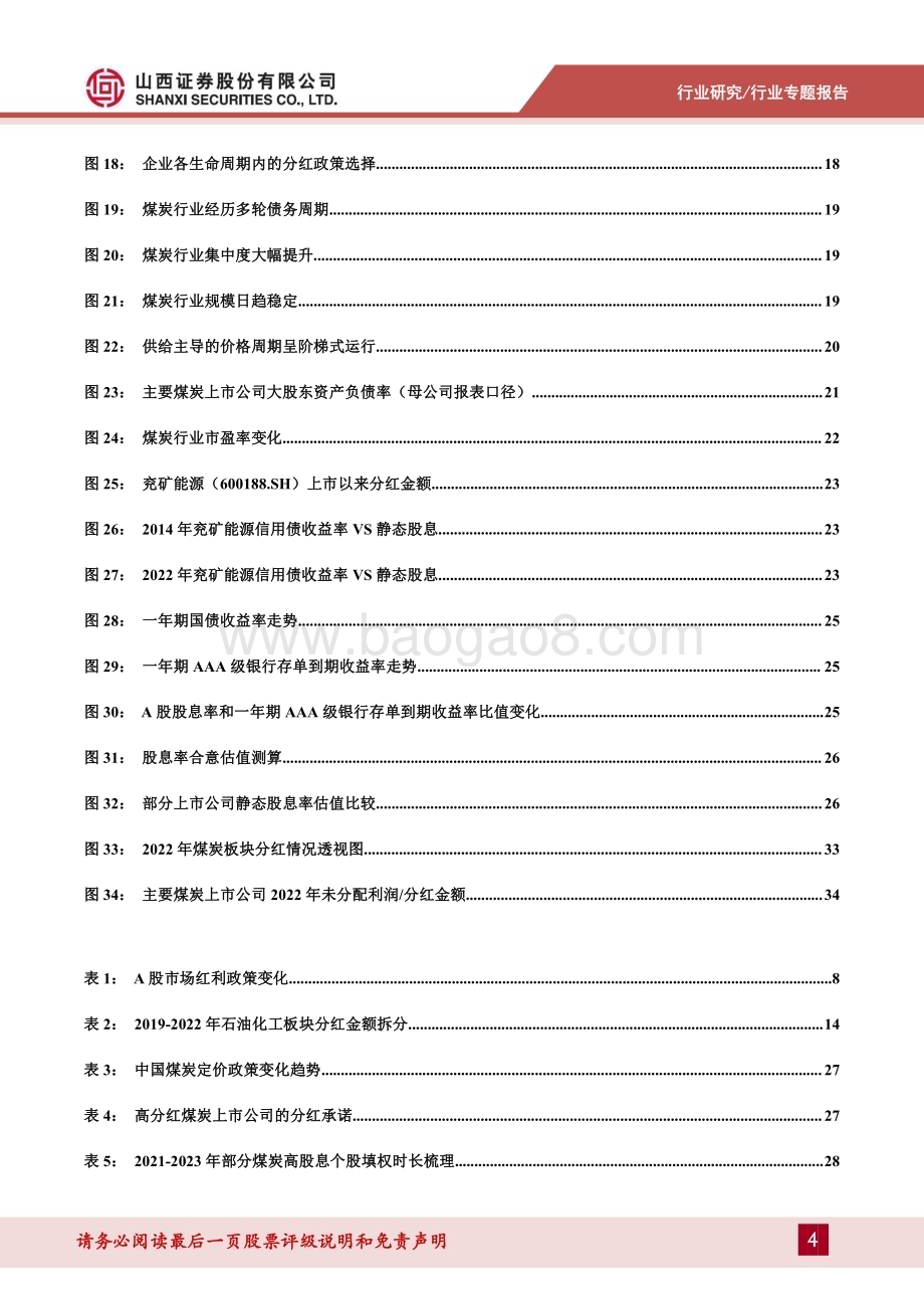 20231113_山西证券_煤炭行业专题报告：煤炭股息率估值方法论_37页.pdf_第4页