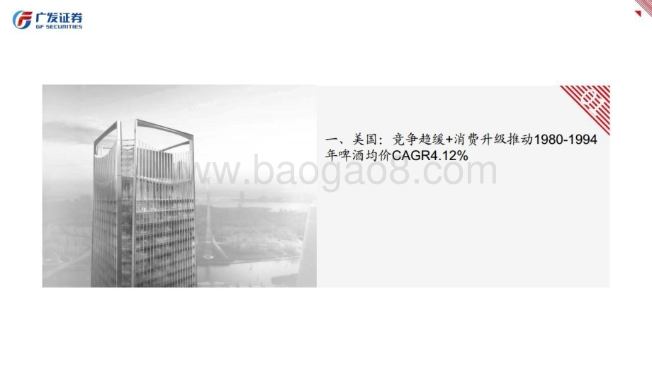 20230321_广发证券_食品饮料行业证券研究报告：从美日啤酒行业的发展看中国啤酒的高端化进程_35页.pdf_第2页