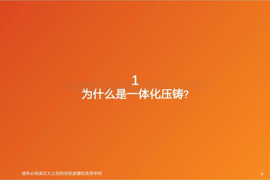 20230308_天风证券_机械设备行业证券研究报告：一体化压铸布局如火如荼设备厂商大有可为_29页.pdf_第4页