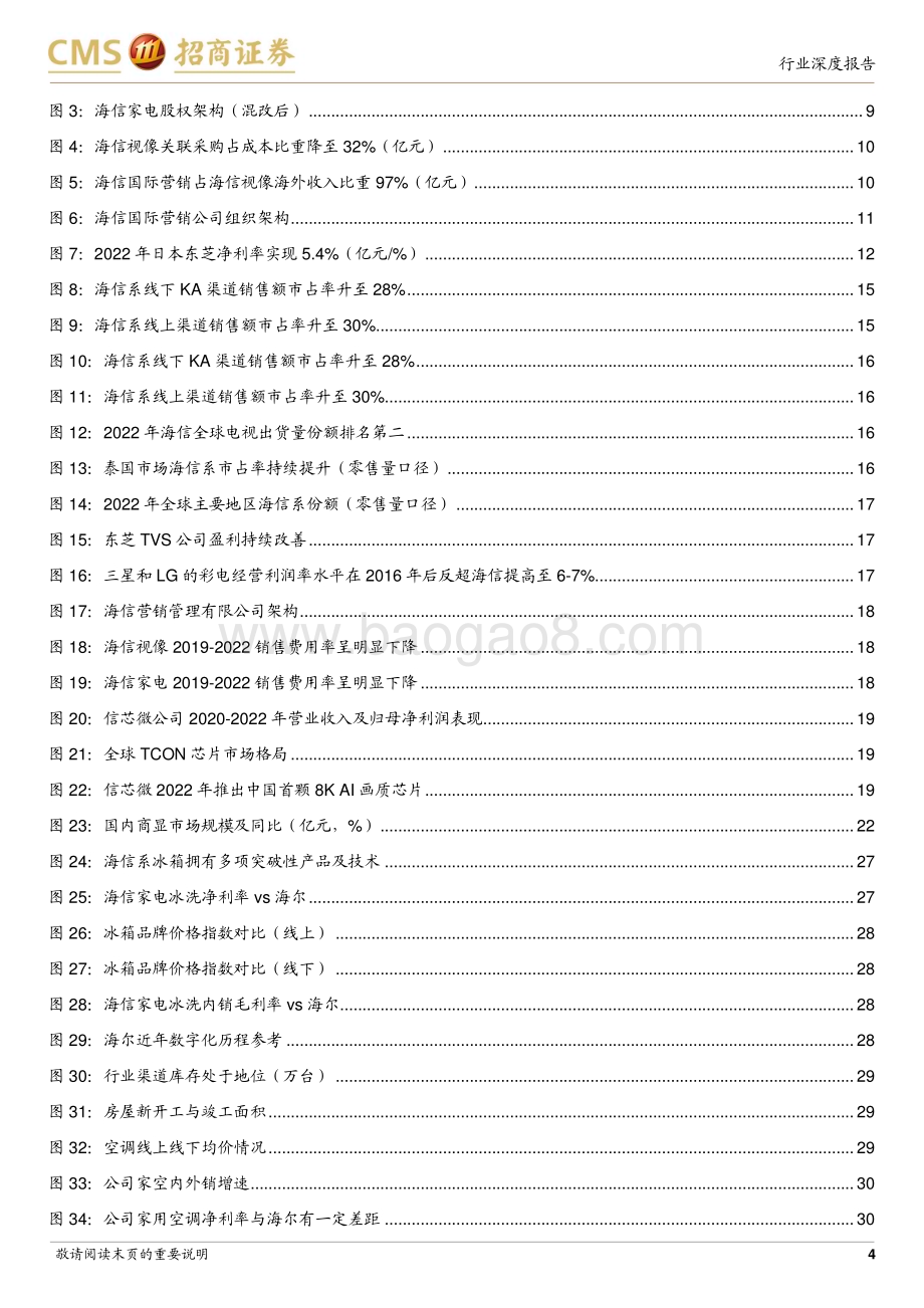 20230612_招商证券_家电行业海信系列报告之三：中长期视角下的市值空间_39页.pdf_第4页
