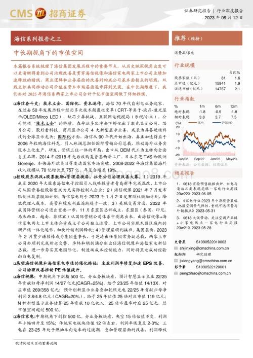20230612_招商证券_家电行业海信系列报告之三：中长期视角下的市值空间_39页.pdf