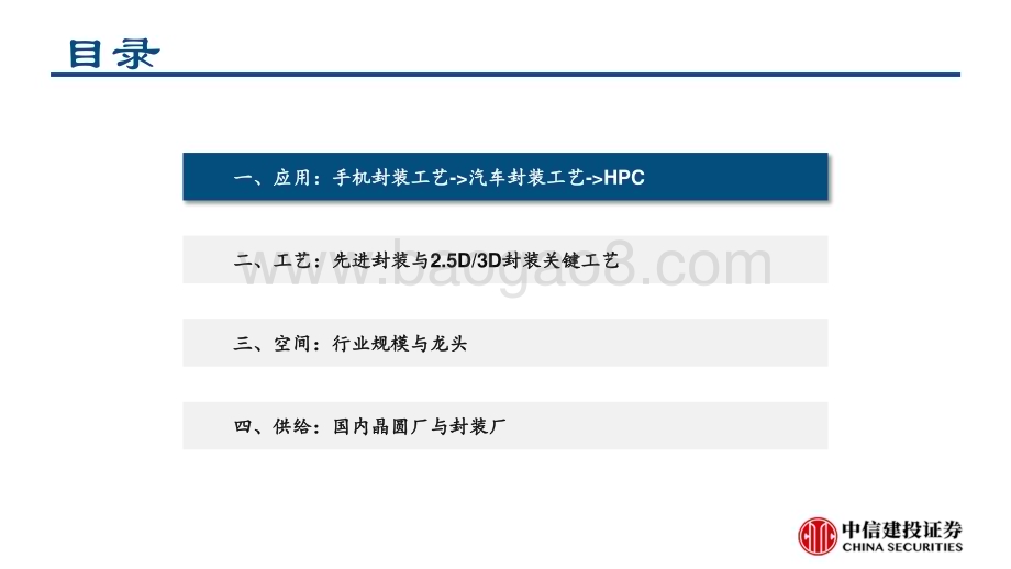 20230404_中信建投证券_电子行业报告·算力芯片系列：大算力时代的先进封装投资机遇（更新）_57页.pdf_第4页