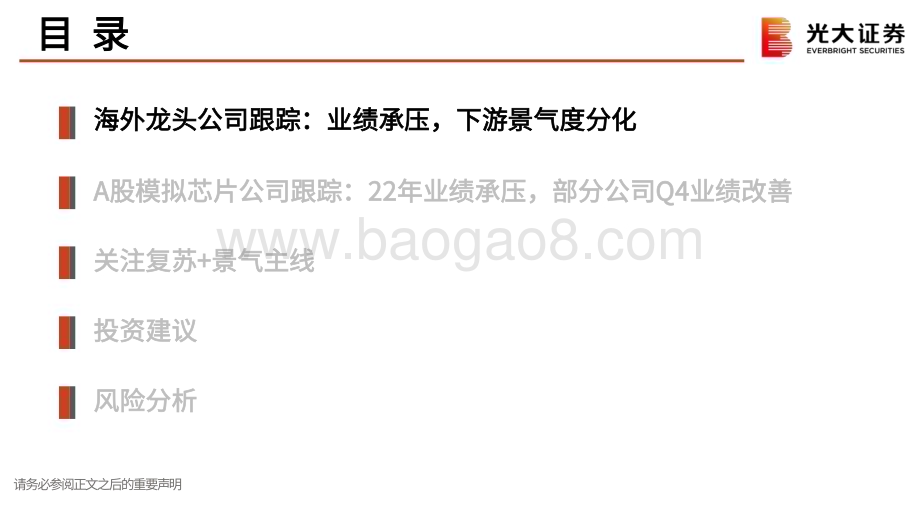 20230207_光大证券_模拟芯片行业证券研究报告：复苏循序渐进车规保持强势_24页.pdf_第3页