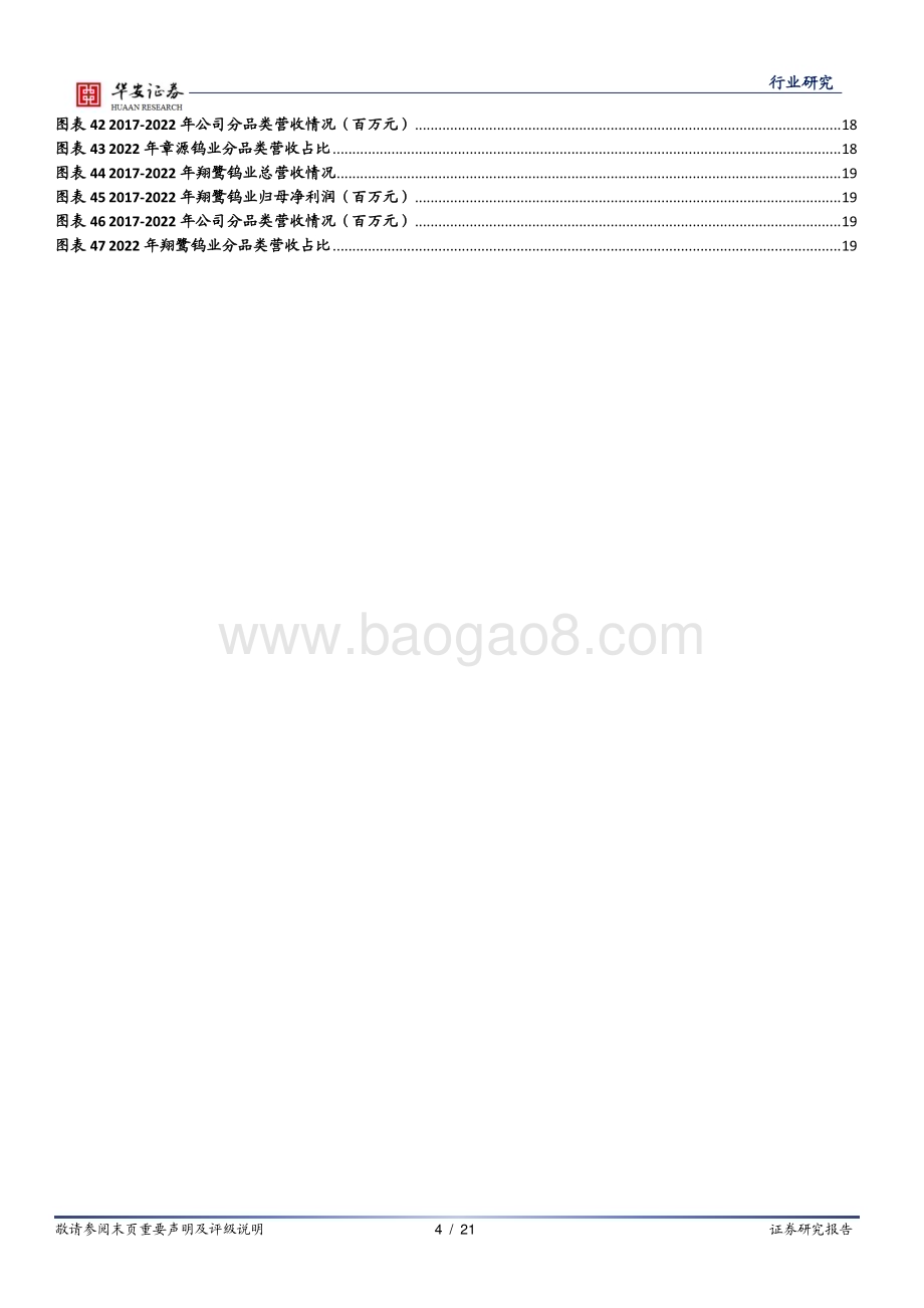20240408_华安证券_有色金属行业：钨矿端供应收紧一体化布局优势显著_21页.pdf_第4页