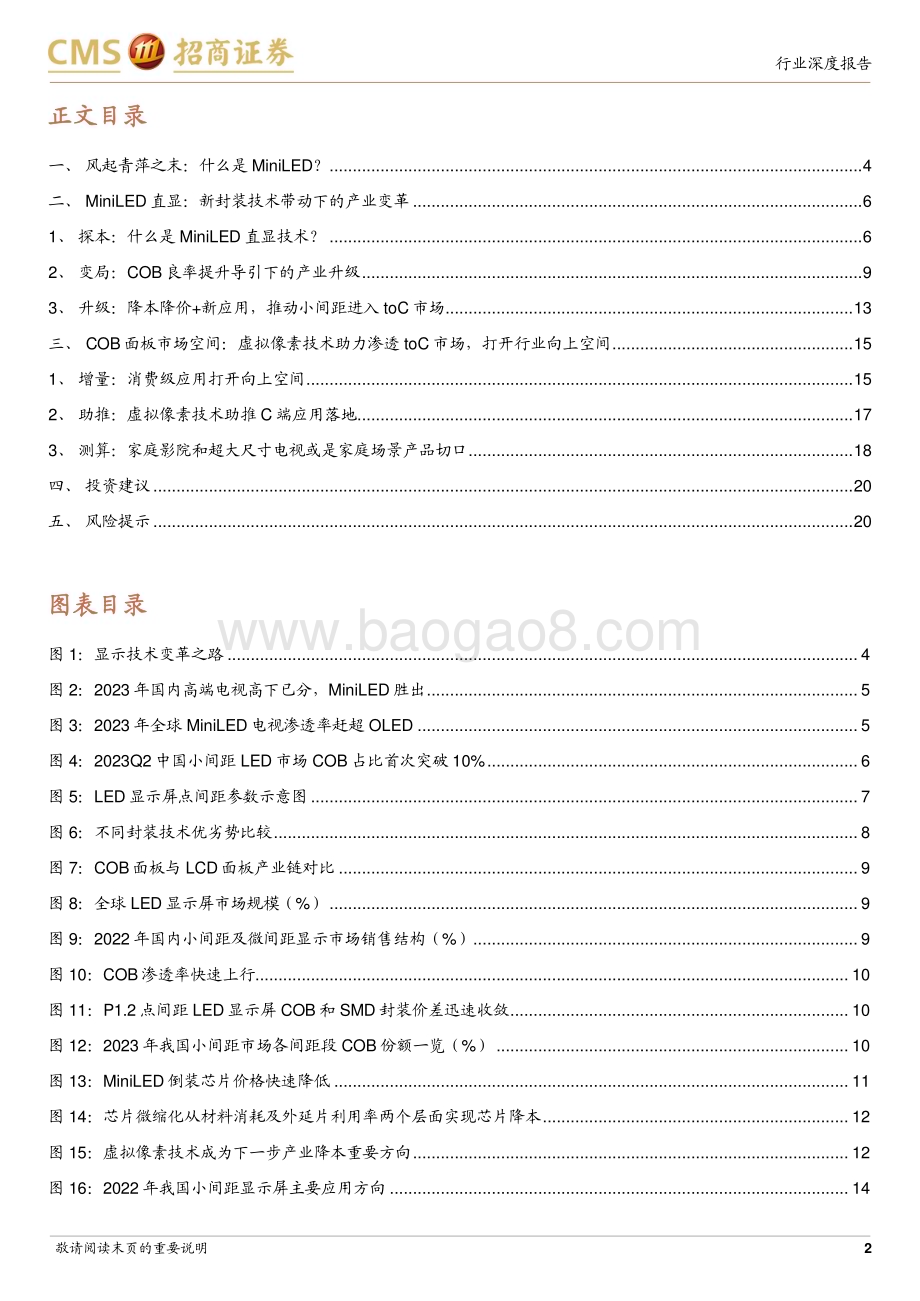 20240304_招商证券_家电行业专题报告：Mini RGB直显COB渗透加速显示技术变革风起青萍之末_21页.pdf_第2页